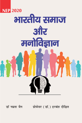 Bhartiy Samaj Aur Manovigyan
According to NEP2020(Hardcover, Dr. Namrata Jain, Prof. (Dr.) Harbansh Dixit)