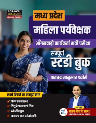 Examcart Madhya Pradesh Mahila Paryavekshak(Hindi, Paperback, unknown)