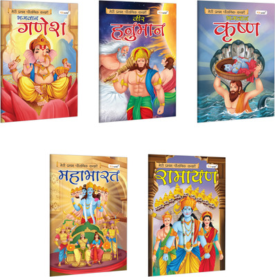 Ganesha, Hanuman, Krishna, Mahabharat and Ramayan - My First Mythology Story (Hindi) : Storybooks on Indian myths, Children early learning book, Mythology picture books | Pack of 5 Books(Paperback, GOWOO)