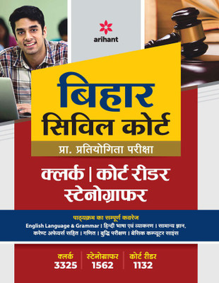 Bihar Civil Court Pra. Pratiyogita Pariksha Clerk / Court Reader Stenographer(Paperback, Arihant Experts)