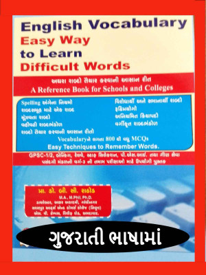 English Vocabulary : Easy Way to Learn Difficult Words(Paperback, B C Rathod)