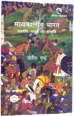 Madhyakaleen Bharat Rajneeti, Samaj aur Sanskriti Satish Chandra Hindi(Paperback, Satish.chandra.hindi)