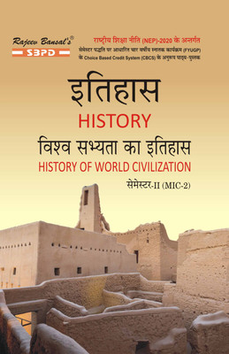 NEP History Of World Civilization Books In Hindi (Vishwa Sabhyata Ka Itihas) BA 2nd Sem MIC 2(Paperback, Hindi, Dr. Brajesh Kumar Srivastava)