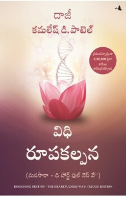 Designing Destiny : The Heartfulness Way (Telugu)(Telugu, Paperback, Patel Kamlesh D.)