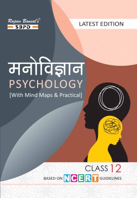 Psychology : For Class 12th  - Manovigyan Class 12 Books 1 Edition(Hindi, Paperback, Dr. Vimal Agarwal)