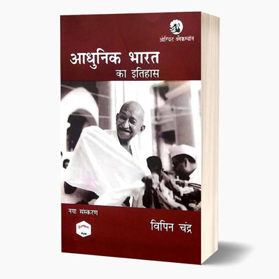 ADHUNIK BHARAT KA ITIHAS I History of Modern India Hindi Edition by Bipan Chandra(Paperback, Bipan Chandra)