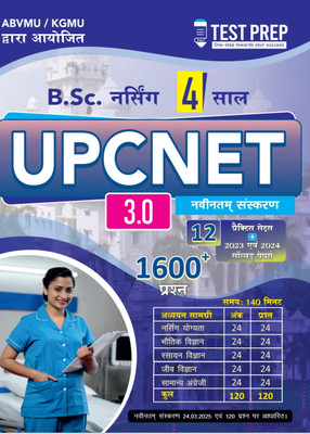 UPCNET3.0 - B.SC NURSING BY KGMU/ABVMU 10+2 PRACTICE SET TESTPREP  - UpCnet 2.0, Nursing Apptitude, Nursing series by TestPrep(Paperback, Dr. Deepak Singh, Dr. vijay)
