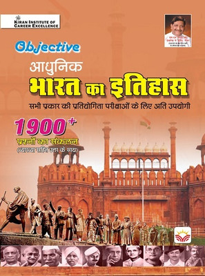 Objective History of Modern India 1900+Questions (With Detailed Explanation) (Hindi Medium) (4417)(Hindi, Hardcover, unknown)