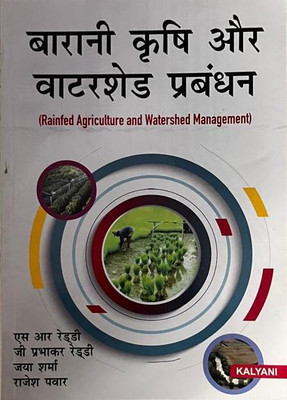 RAINFED AGRICULTURE AND WATER SHED MANAGEMENT(Paperback, S.R. REDDY, G.PRABHAAR REDDY, JAYA SHARMA, RAJESH PAWAR)