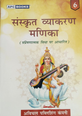 Sanskrit Vyakaran Manika Class 6(Paperback, Bhuvan Dikshit)