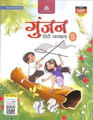 MADHUBUN GUNJAN HINDI PATHMALA Revised Edition Class 5(Paperback, Manju Mehra, SANYUKTA LUDRA)