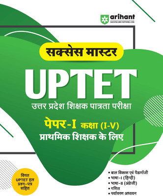 Arihant Uptet Success Master Paper 1 Class 1 to 5 Exam 2025 | Primary Teacher Eligibility Test Guide(Hindi, Paperback, Srivastava Pradeep)