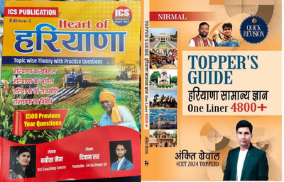 Heart of Haryana gk book by Babita Mam ICS Coaching Centre with Nirmal Topper's Guide Haryana Samanya Gyan One Liner 4800+ Ankit Grewal(Paperback, Ankit Grewal, Babita Mam)