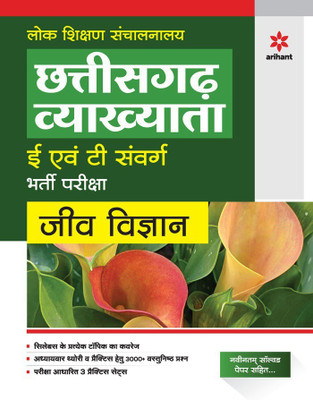 chhattisgarh Vyakhatya E Ayum T Sawarg Jeev Vigyan Bharti Pariksha 2023(Paperback, Shiva Chaudhary)