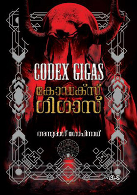 Codex Gigas(Malayalam, Paperback, GOPINATH ANURAG)