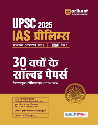 (Old Edition) Arihant 30 Years UPSC Prelims Civil Services Exam 2025 | IAS Prelims Chapterwise -Topicwise questions | General StudiesPaper-1 | CSAT Paper - 2 | PYQs Previous Year Questions 2024 - 1995 | For Exam 2025 ( Hindi )(Hindi, Paperback, unknown) (Old Edition) Arihant 30 Years UPSC Prelims Civil Services Exam 2025 | IAS Prelims Chapterwise -Topicwise questions | General StudiesPaper-1 | CSAT Paper - 2 | PYQs Previous Year Questions 2024 - 1995 | For Exam 2025 ( Hindi )(Hindi, Paperback, unknown)