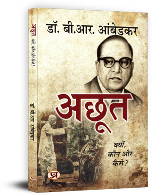 Achhoot Kyon Kaun Aur Kaise(Hindi, Paperback, unknown)
