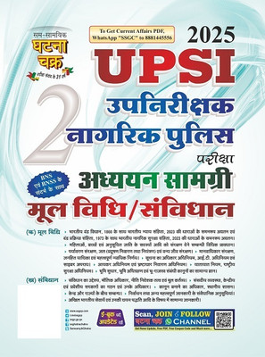 Upsi 2 Adhyan Samagri Mool Vidhi Samvidhan 2025(Hindi, Paperback, unknown)