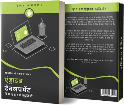 Android Development with Android Studio | Android/Java App Development | Basic to Advance - Hindi Version(Paperback, Aamer Khan)