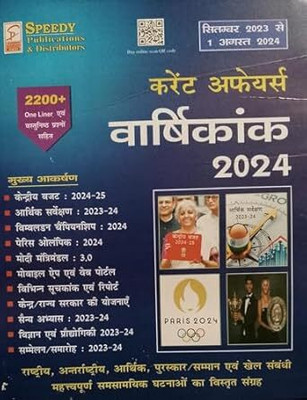 SPEEDY PUBLICATION AND DISTRIBUTORS CURRENT AFFAIRS VARSHIKANK 2024 AUGUST 2023 TO 1ST JULY 2024(Paperback, SPEEDY PUBLICATION)