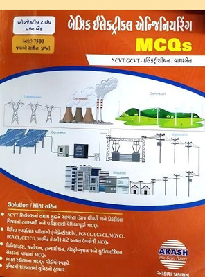 Basic Electrical Engineering MCQs (NCVT/GCVT-Electrician/Wireman) Gujarati Book(Paperback, Akash Prakashan)