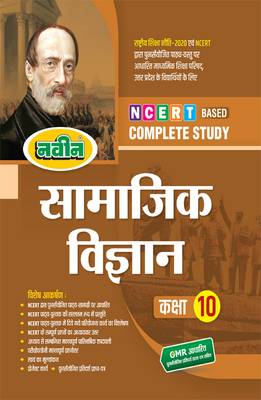 Naveen Complete Study Samajik Vigyan Class 10th |UP Board| 2024 Exam