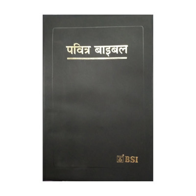 Holy Bible  - Medium Size(Hindi, Contains Old and New Testament, Society American Bible)
