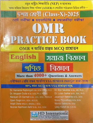 OMR PRACTICE BOOK ASSAMESE MEDIUM OMR PATTERN BASED MCQS ANSWERS CLASS 10 (X). SUBJECTS ARE ENGLISH, SOCIAL SCIENCE, MATHEMATICS & SCIENCE WITH MORE THAN 4000+ QUESTIONS & ANSWERS & FREE OMR MOCK TEST.(H D INTERNATIONAL EDUCATIONAL PUBLISHERS, DR. BIJIT TALUKDAR, UPEN GOGOI) OMR PRACTICE BOOK ASSAMESE MEDIUM OMR PATTERN BASED MCQS ANSWERS CLASS 10 (X). SUBJECTS ARE ENGLISH, SOCIAL SCIENCE, MATHEMATICS & SCIENCE WITH MORE THAN 4000+ QUESTIONS & ANSWERS & FREE OMR MOCK TEST.(H D INTERNATIONAL EDUCATIONAL PUBLISHERS, DR. BIJIT TALUKDAR, UPEN GOGOI)