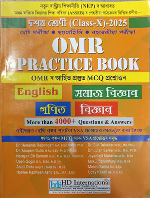 OMR PRACTICE BOOK ASSAMESE MEDIUM OMR PATTERN BASED MCQS ANSWERS CLASS 10 (X). SUBJECTS ARE ENGLISH, SOCIAL SCIENCE, MATHEMATICS & SCIENCE WITH MORE THAN 4000+ QUESTIONS & ANSWERS & FREE OMR MOCK TEST.(H D INTERNATIONAL EDUCATIONAL PUBLISHERS, DR. BIJIT TALUKDAR, UPEN GOGOI)