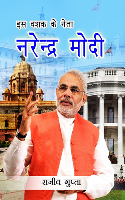 Is Dashak Ke Neta Narendra Modi(Paperback, Rajeev Gupta)
