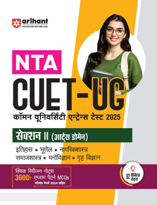 Arihant Study Guide for NTA CUET-UG 2025 Section II Domain (Arts) | Quick revision notes, 2000+ exam pattern MCQs, latest solved papers, practice sets(Paperback, Pradeep Srivastva)