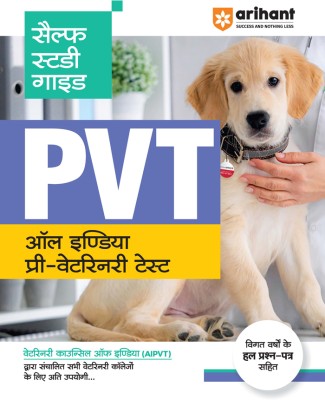 Self Study Guide PVT (Pre Veterinary Test ) 2024 Hindi Fourth Edition(Hindi, Paperback, Dr. Ajay Kumar, Nirmal Pandey, Shipra Goyal)