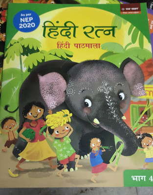 Hindi Ratna Hindi pathmala class 4 NEP 2020(Paperback, Lata iti , lata Rajesh)