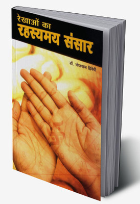 Rekhaon Ka Rahasyamay Sansar In Hindi(Hardcover, Dr. Bhojraj Dwivedi)