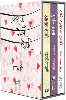 Combo of 3 Famous Author Shayari Collection (Saare Sukhan Hamare, Awara Sajde, Gule Nagma) - Gifting Sets(Paperback, Faiz Ahmed 'Faiz', Kaifi Azmi, Firak Gorakhpuri)