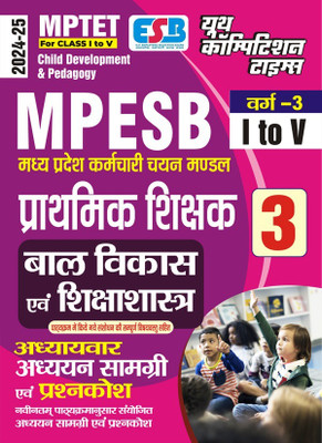 Mptet (Class-I to V) Child Development and Pedagogy (Vol-3) Chaptewise(Hindi, Hardcover, unknown)