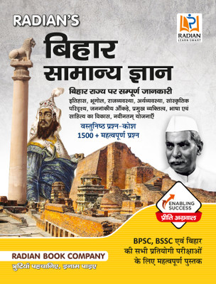 Bihar Samanya Gyan (General Knowledge) 2024 GK Book for BPSC, BSSC, BPSSC and Other Competitive Exams (Hindi Medium)(Paperback, Radian Book Company)