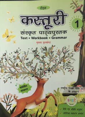 Rohan Kasturi Sanskrit Pathypustak Class 1(Paperback, Mukta Kulshresth)