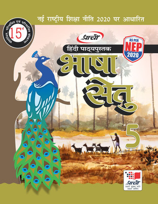 BHASHA SETU CLASS 5(Hindi, Paperback, DR. Devendra Sharma, DR. Anju Sharma)