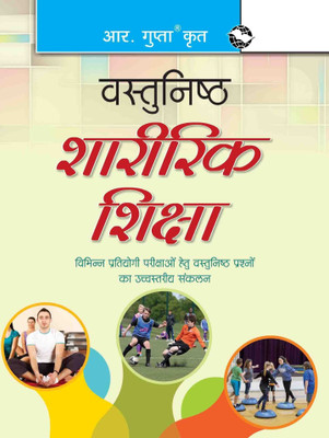 Objective Physical Education(Hindi, Paperback, RPH Editorial Board)
