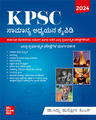 KPSC General Studies Manual (Kannada) | KAS Prelims and Mains Exam 2026 | Karnataka Public Service Commission(Paperback, Dr. Siddu Hulloli (KAS))