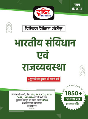 Prelims Practice Series (Bhartiya Samvidhan Evam Rajvyawastha) (Editio(Hindi, Hardcover, unknown)