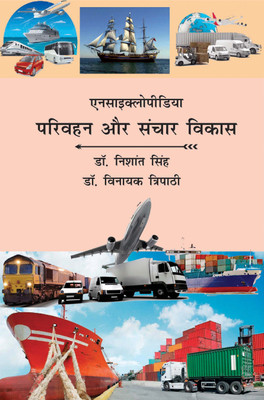 Encyclopaedia Parivahan aur Sanchar Vikas(Hardcover, Dr. Nishant Singh, Dr. Vinayak Tripathi)