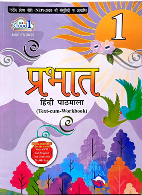 PRABHAT HINDI PATHYAPUSTAK CLASS -1(Paperback, MADHUR ATHEYA)