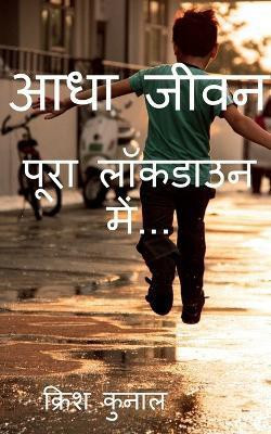 Half Life(In Full Lockdown...) / आधा जीवन(पूरा लॉकडाउन में...)(Hindi, Paperback, Kunal Krrish)