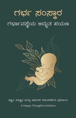 Garbha Sanskara(Kannada)(Kannada, Hardcover, unknown)