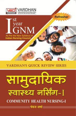 Vardhan's Quick Review Series (Refresher) Community Health Nursing - I for GNM Ist Year (As per the new syllabus of Indian Nursing Council)(Paperback, Pankaj Sharma)