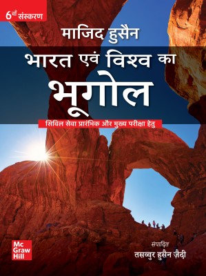 Bharat Evam Vishwa ka Bhugol (Indian and World Geography Hindi)� for UPSC | 6th Edition | Civil Services Exam | State Administrative Exams(Paperback, Majid Husain, Edited by- Tasawwur Husain Zaidi)