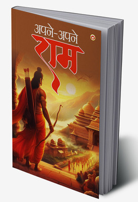 Apne Apne Ram - in Hindi(Hardcover, Dr. Sandeep Kumar Sharma)