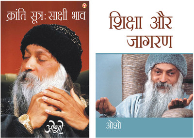 Transform your Life with Osho Books in Hindi : Shiksha Aur Jagran + Kranti Sutra Sakshi Bhav(Paperback, Osho)